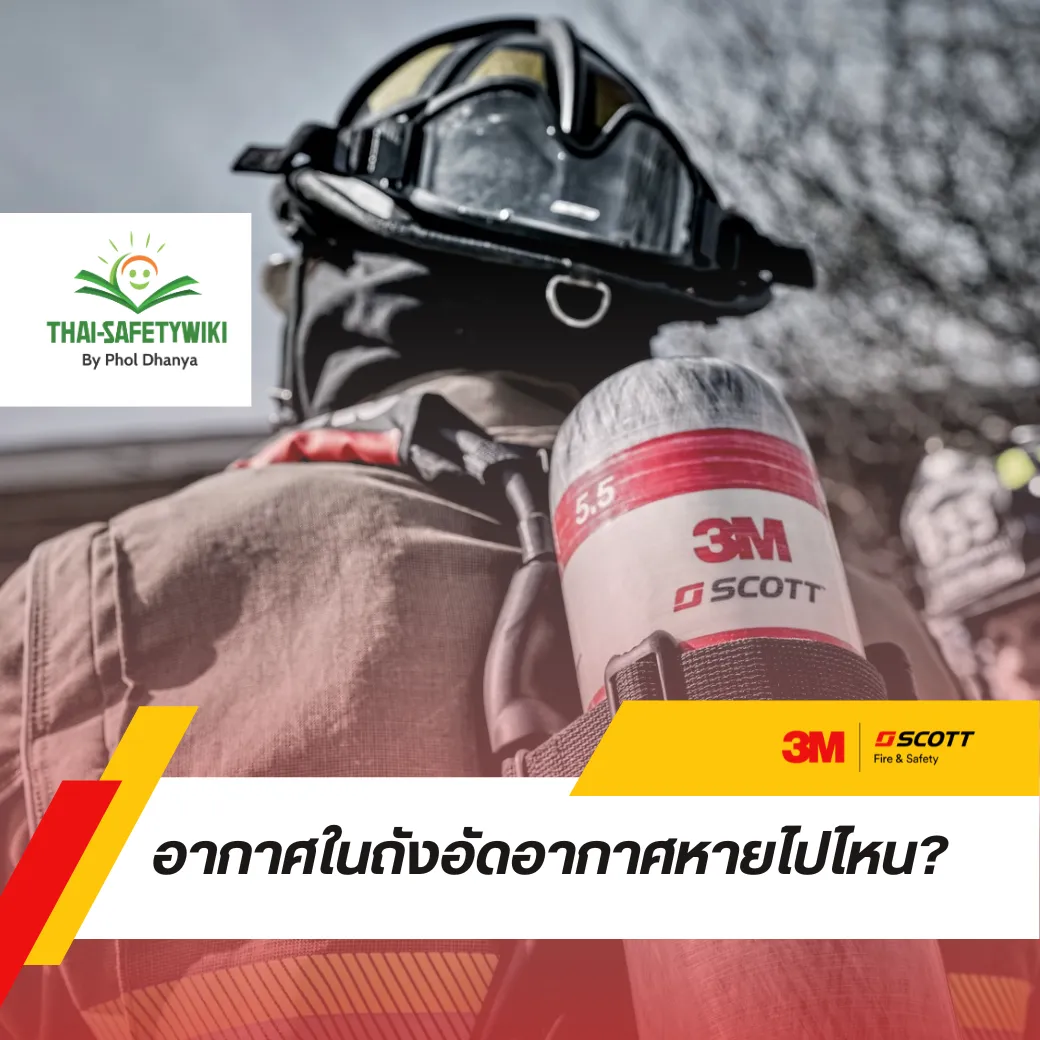 อากาศในถังอัดอากาศหายไปไหน…………..?