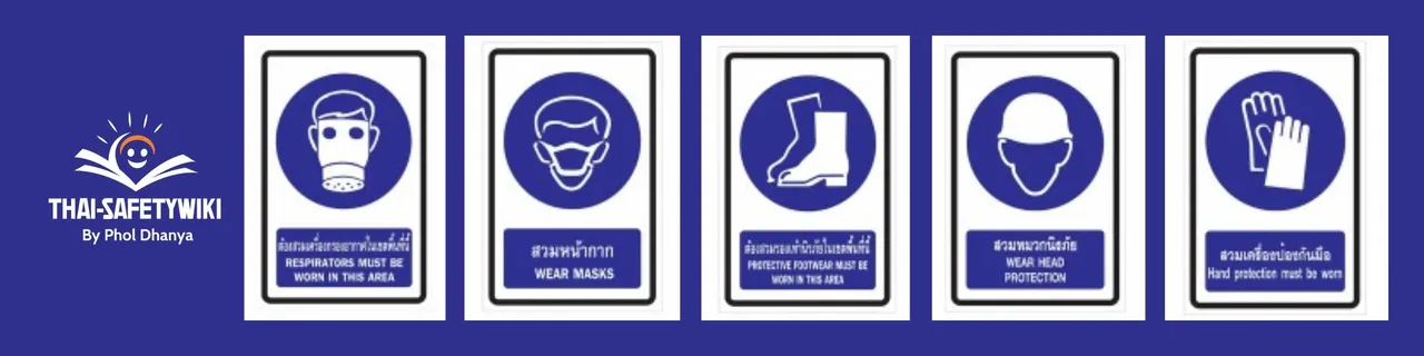 ป้ายบังคับ