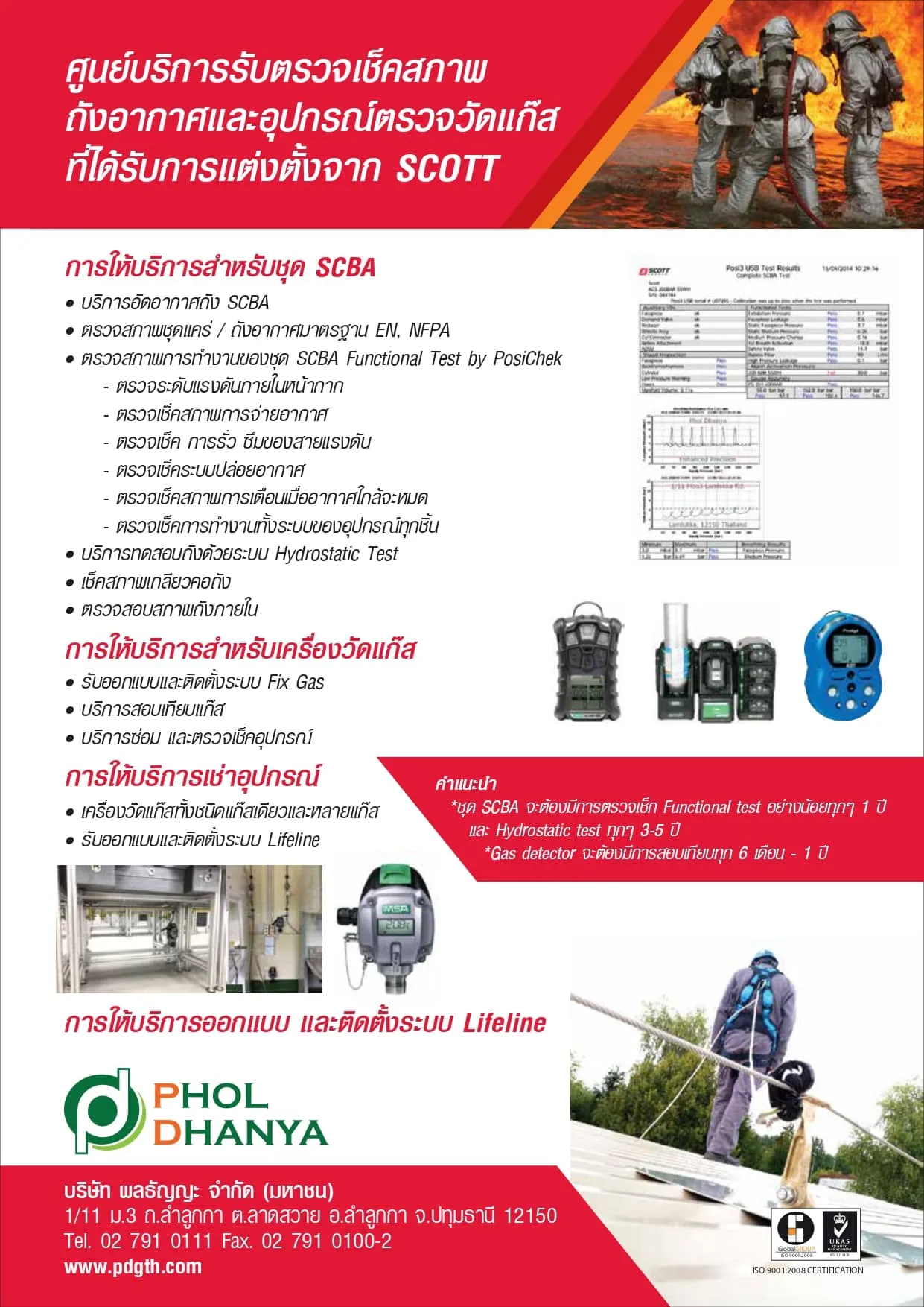 ถังอัดอากาศ หรือ ภาชนะรับแรงดัน (pressure vessel) ตรวจสอบอะไรบ้าง หาศูนย์บริการได้ที่ไหน
