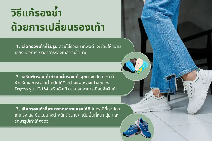 จบปัญหาโรครองช้ำ ยืนนานจนป่วยแก้ได้ไม่ยาก