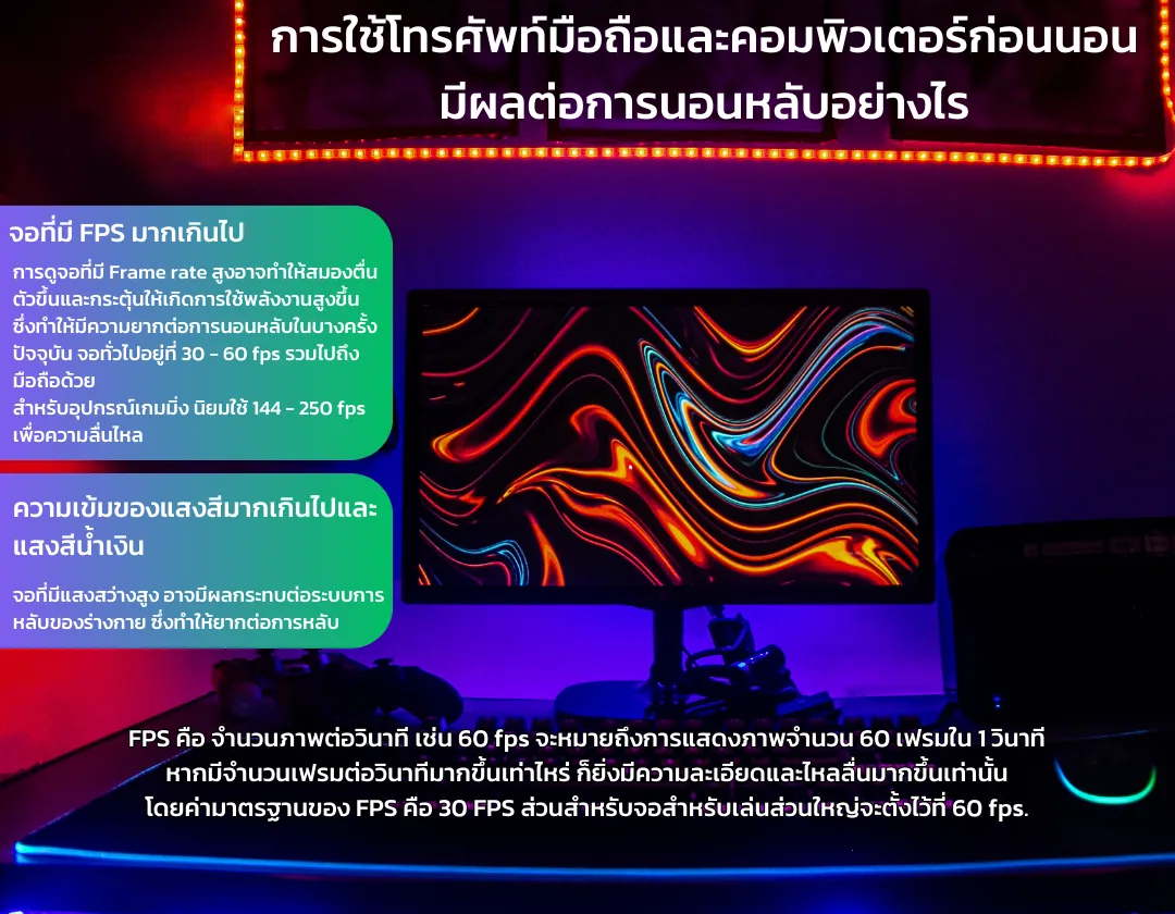 ปัญหานอนไม่หลับ ทำอย่างไรดี