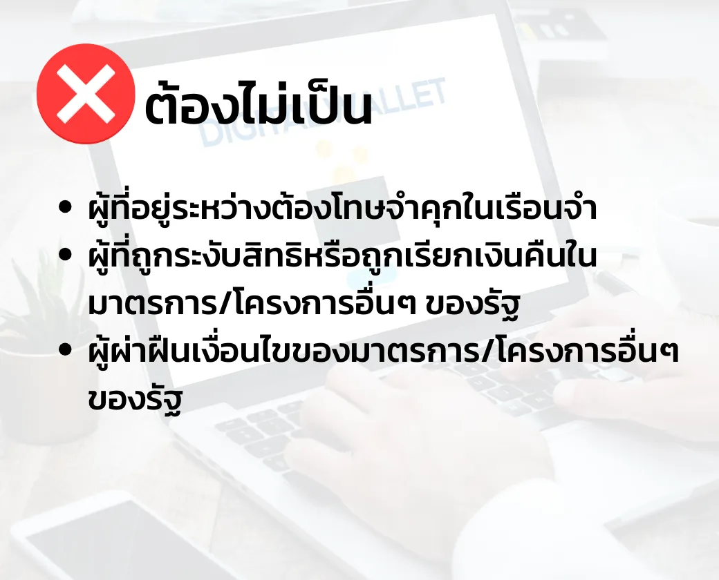 หาข้อมูล เตรียมตัวลงทะเบียนขอรับสิทธิ Digital Wallet ให้พร้อมก่อนใคร เช็คเงื่อนไข ด่วน