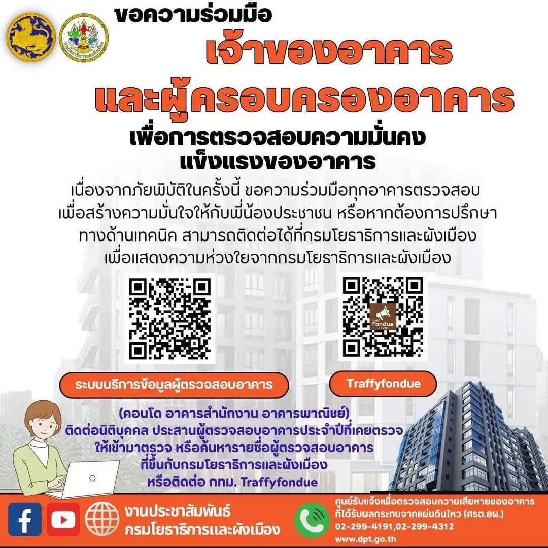 ขั้นตอนการสำรวจและตรวจสอบโครงสร้างอาคารหลังแผ่นดินไหว