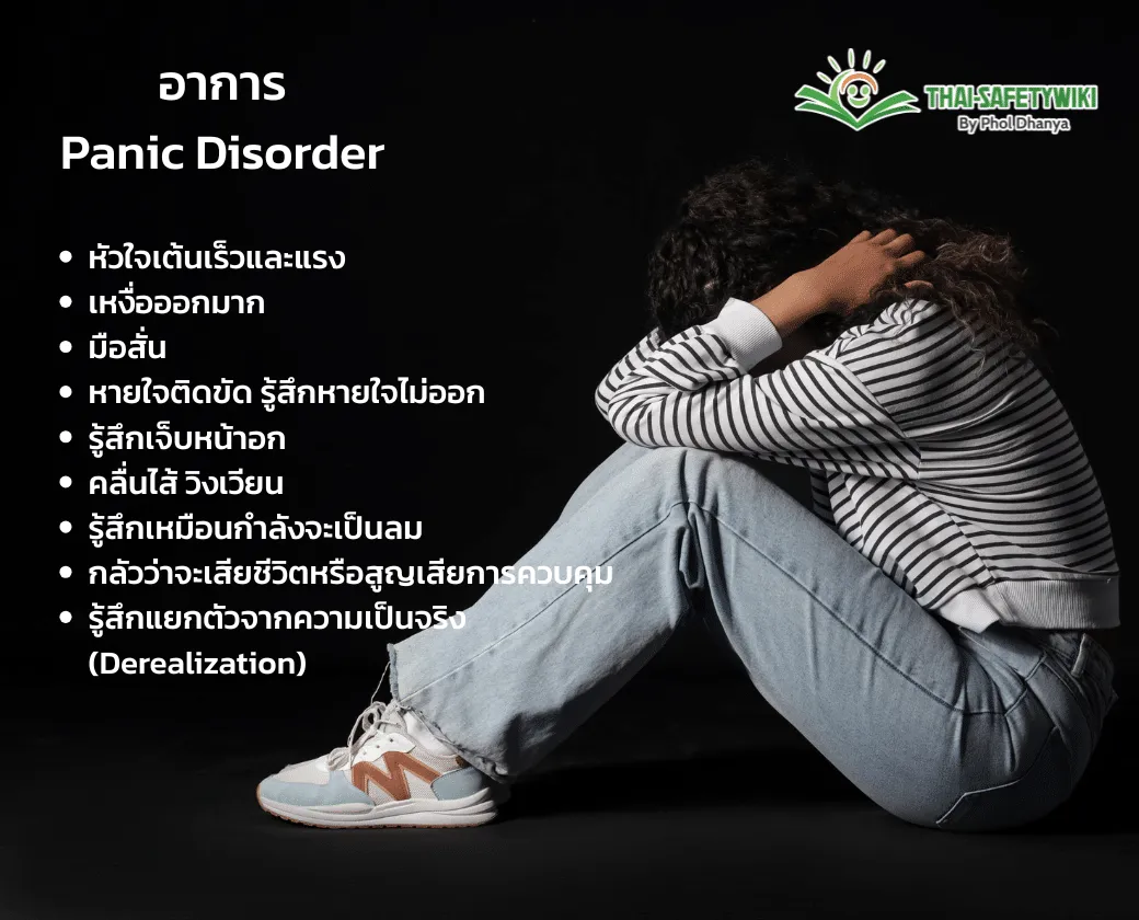 ผลกระทบทางจิตใจและร่างกายจากแผ่นดินไหว: โรคแพนิคและโมชั่นซิกเนส