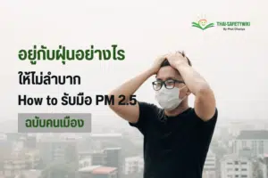 อุปกรณ์ Lockout-Tagout (LOTO) - Thai-safetywiki.com